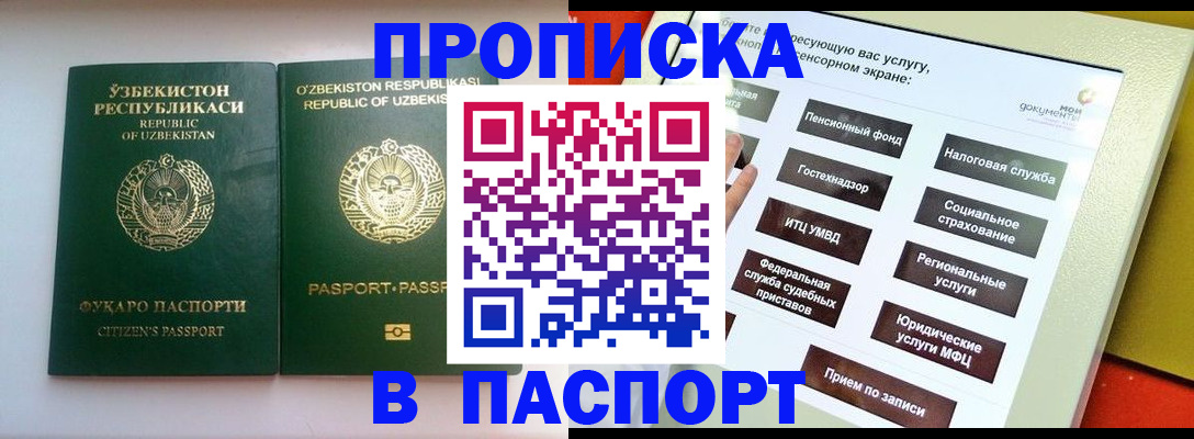 прописка законно в Лабытнанги